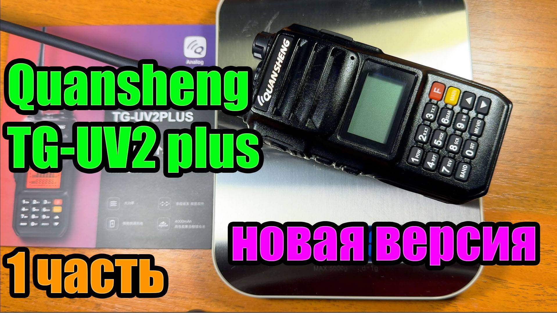 Новая версия Quansheng TG UV2 plus 1 часть