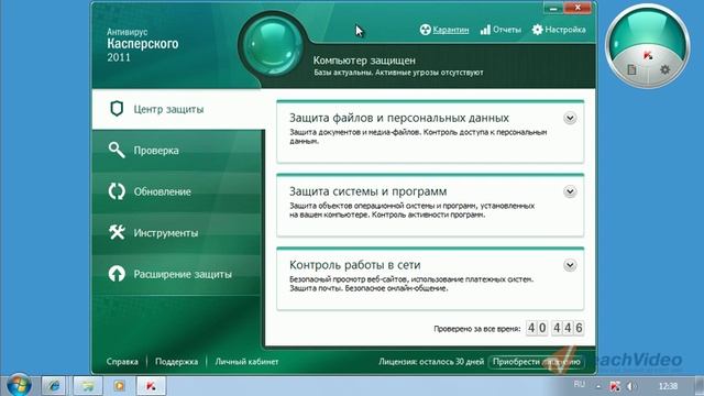 Использование функции «Карантин» в KAV 2011 (24/30)