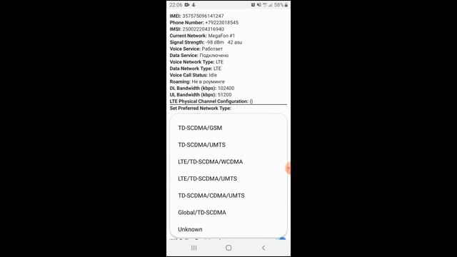 Переключение 2G, 3G, 4G LTE c помощью программы