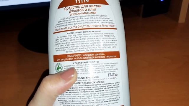 Отзыв на средство для чистки духовок и плит от компании Faberlic.
