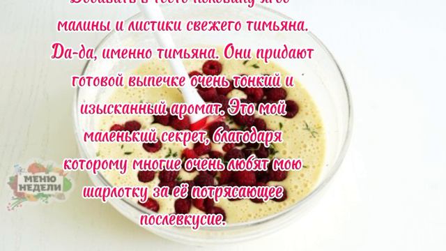 Шарлотка с малиной