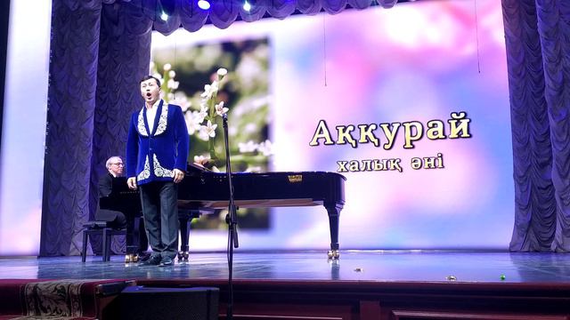 Казахская народная песня "Аккурай" в исполнении Айбара Хайырханова