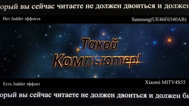 Xiaomi MITV4S55 VS SAMSUNG(Judder тест)с AFR и без AFR