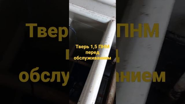 ??? Перед обслуживанием. Станция Тверь 1,5 ПНМ была установлена нами в 2018 году на 2 дома.