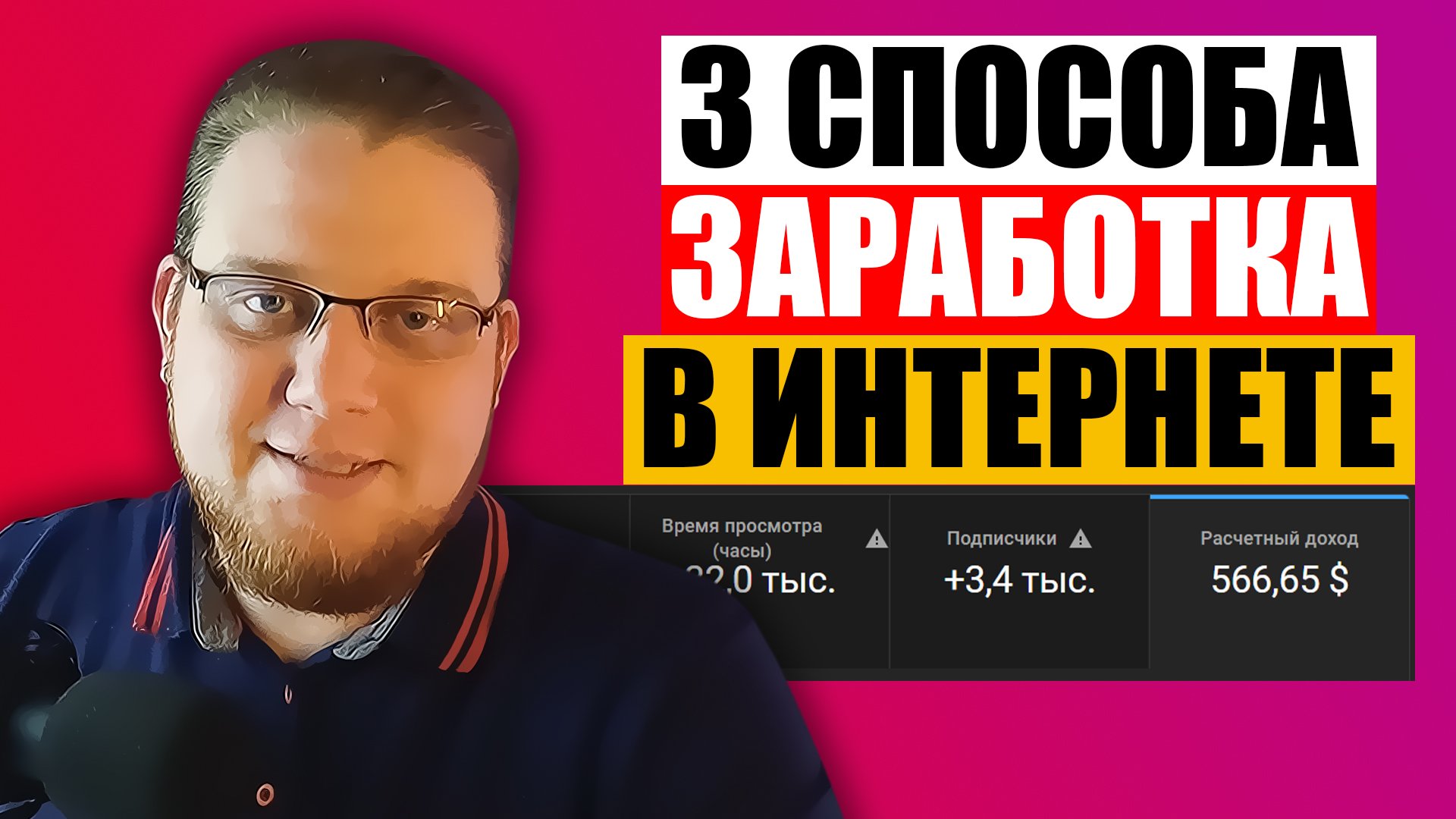 3 способа, как заработать в интернете в 2022 Реальный заработок без вложений