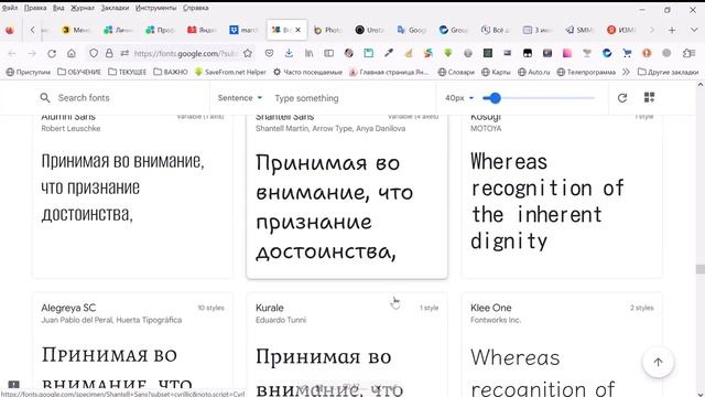 Гугл шрифт в помощь