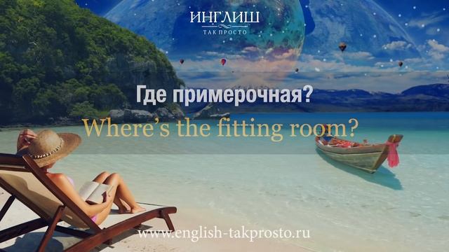 #18 Английский перед сном