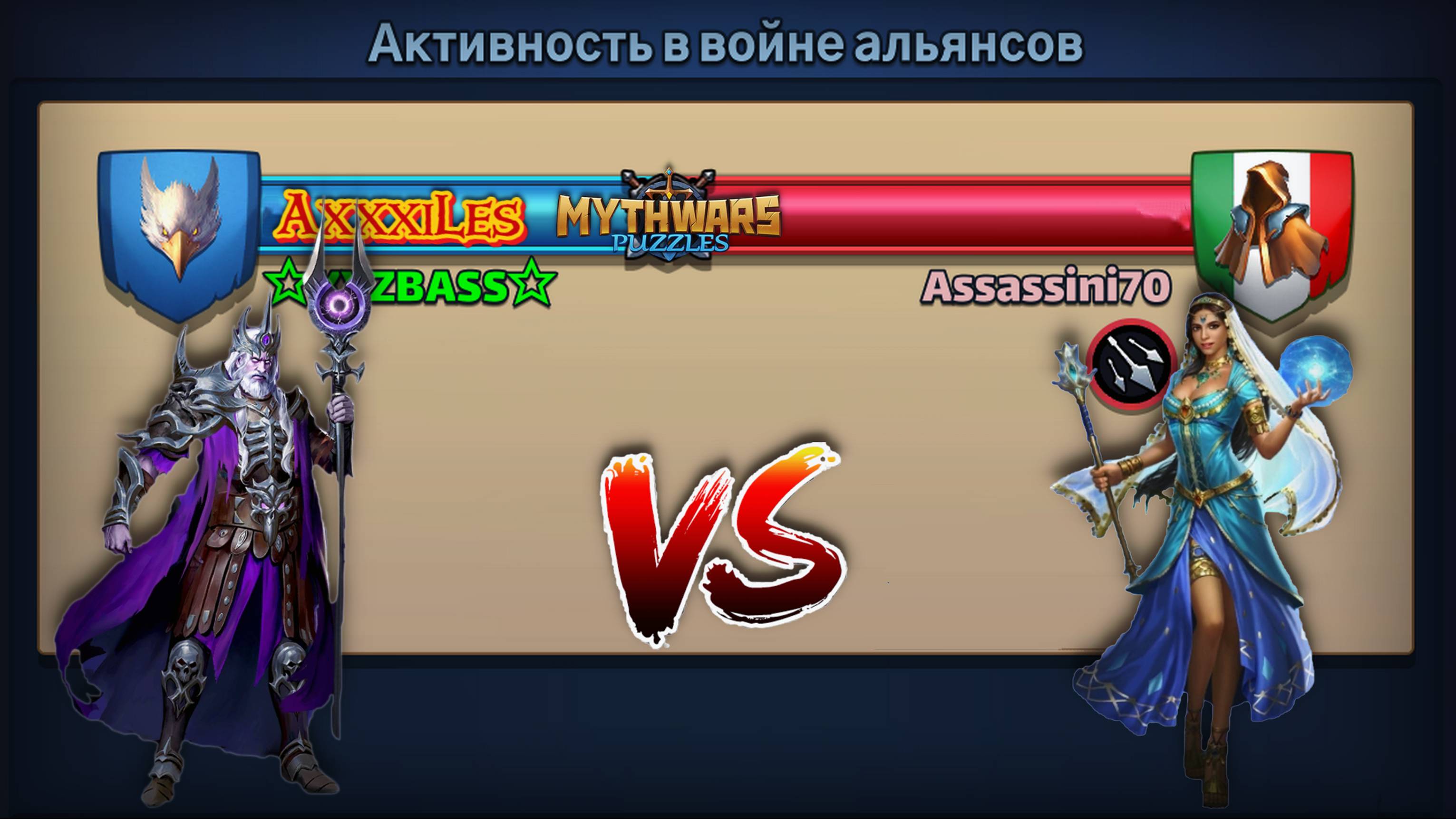 Война ➤ KYZBASS vs Assassins70 ➤ MythWars