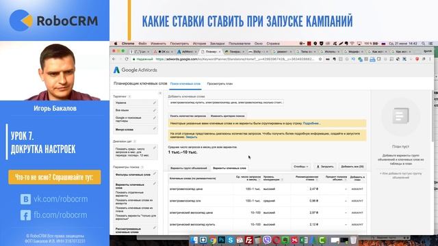 Докрутка настроек Google.Adwords. Настрой за вечер! Урок 7 из 7