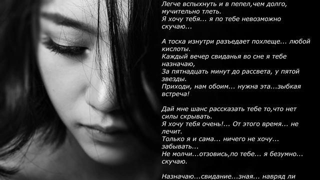 Стихотворение о несчастной любви. Я хочу тебя так...