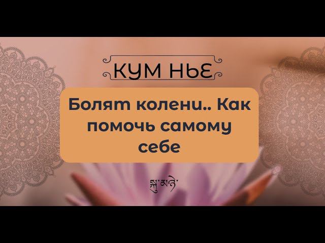 Болят колени.. Как помочь самому себе? 3 основных причины и что с этим делать