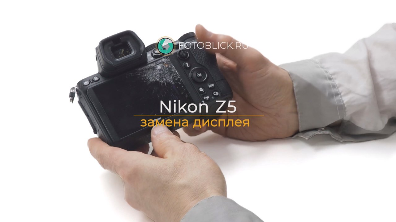 Nikon Z5 замена дисплея