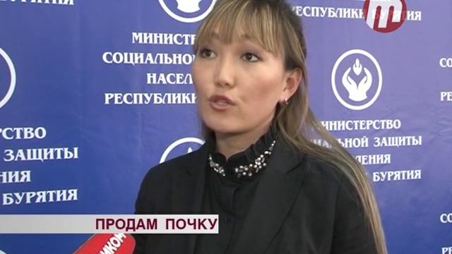 "Продам почку"