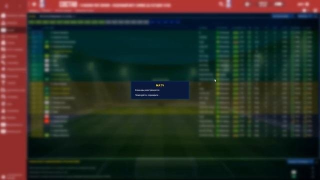 Football manager 2018. Прохождение  15