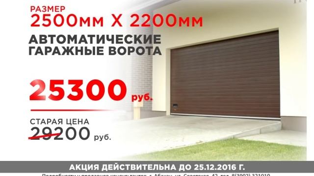 Акция на рольставни и гаражные ворота!