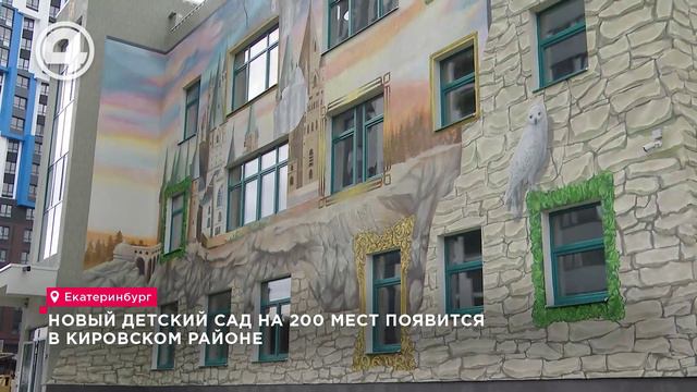Новый детский сад на 200 мест появится в Кировском районе