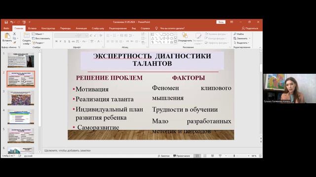 Практика применения нейрометрии в России и за рубежом. Сессия 2