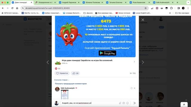 Игра Дави помидор. Конкурс денежных призов №5| Заработок без вложений #заработок #заработокнаиграх