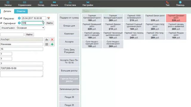 Обучение по программе ФронтПад дополнения по меню и работе Часть 1