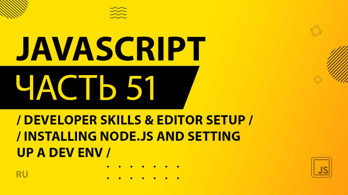 JavaScript - 051 - Developer Skills & Editor Setup - Installing Node.js and Setting Up a Dev Env