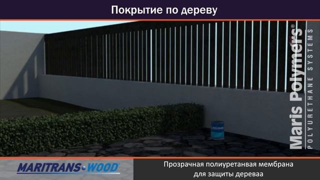 Покрытие для дерева
