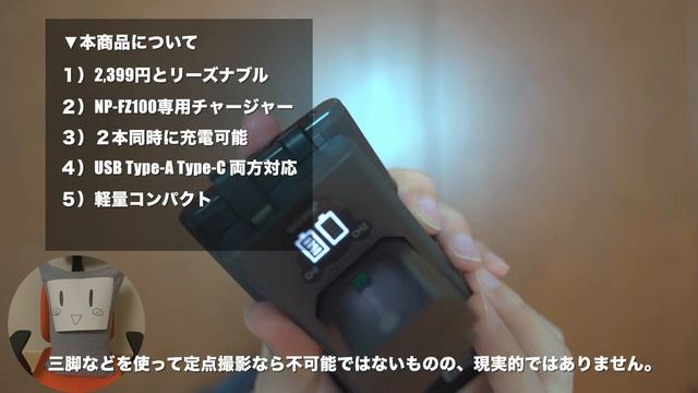 【メリット6つ】NeewerのSony互換品バッテリーチャージャーレビュー！NP-FZ100対応