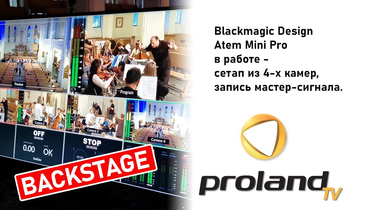 Blackmagic ATEM MINI PRO в РАБОТЕ - СЕТАП из 4 КАМЕР в ЦЕРКВИ! | BACKSTAGE