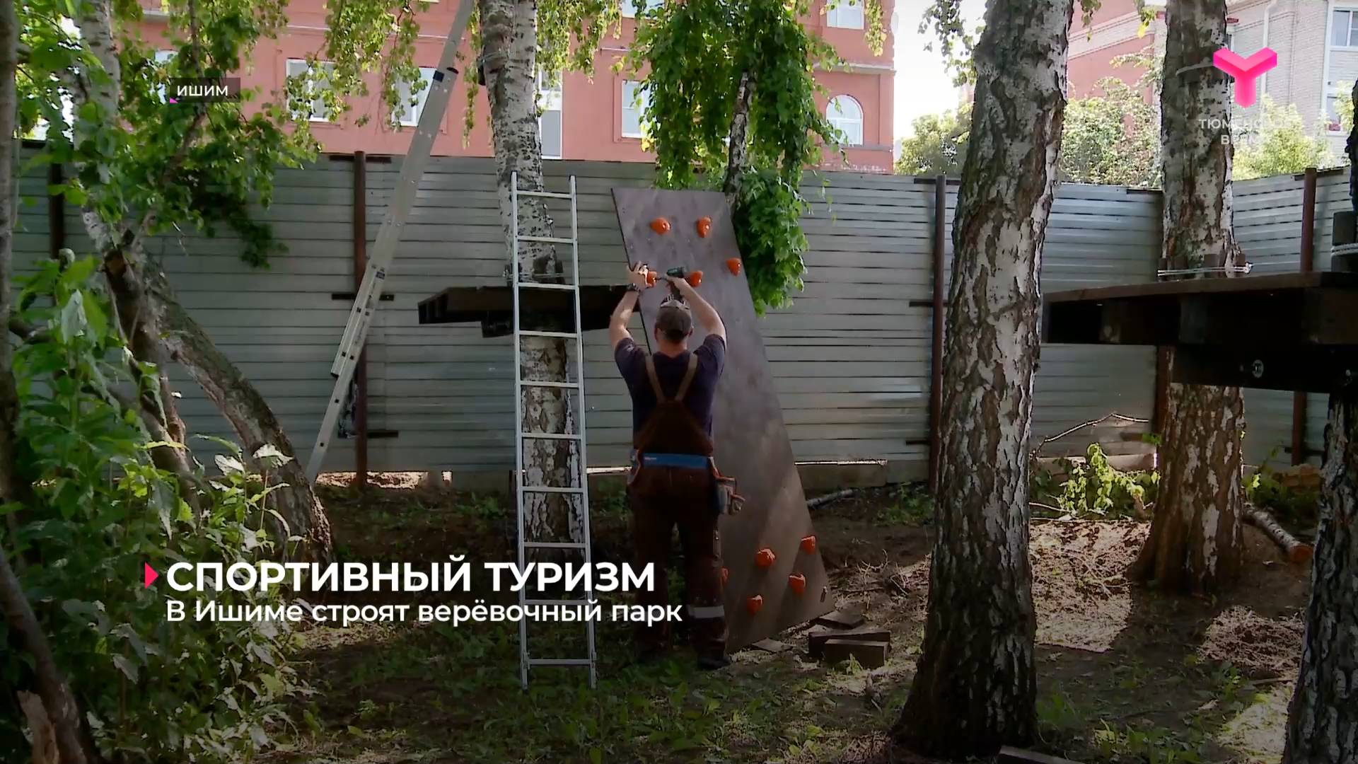 В Ишиме строят верёвочный парк