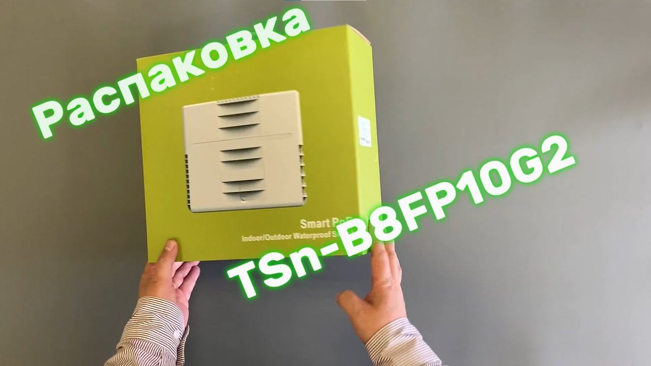 #распаковка уличного PoE коммутатора #tantos #poeкоммутатор