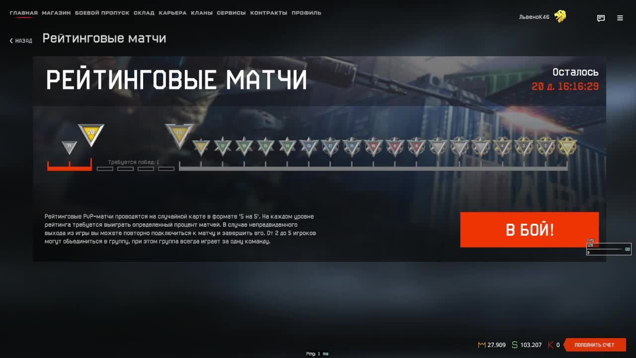  до 1  Лиги  после  обновы  Warface) 