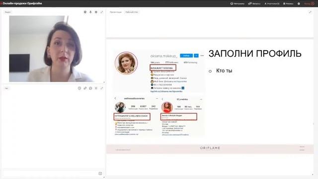 ОНЛАЙН-ПРОДАЖИ ОРИФЛЭЙМ. Мария Швец. 11 мая 2020