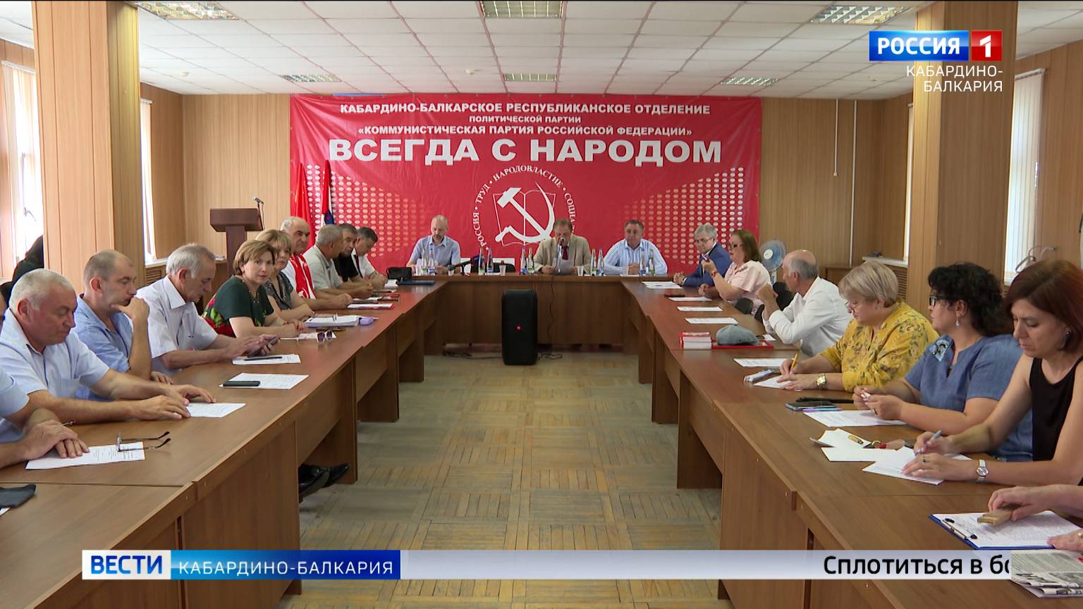 В Нальчике представители регионального отделения КПРФ провели пленум