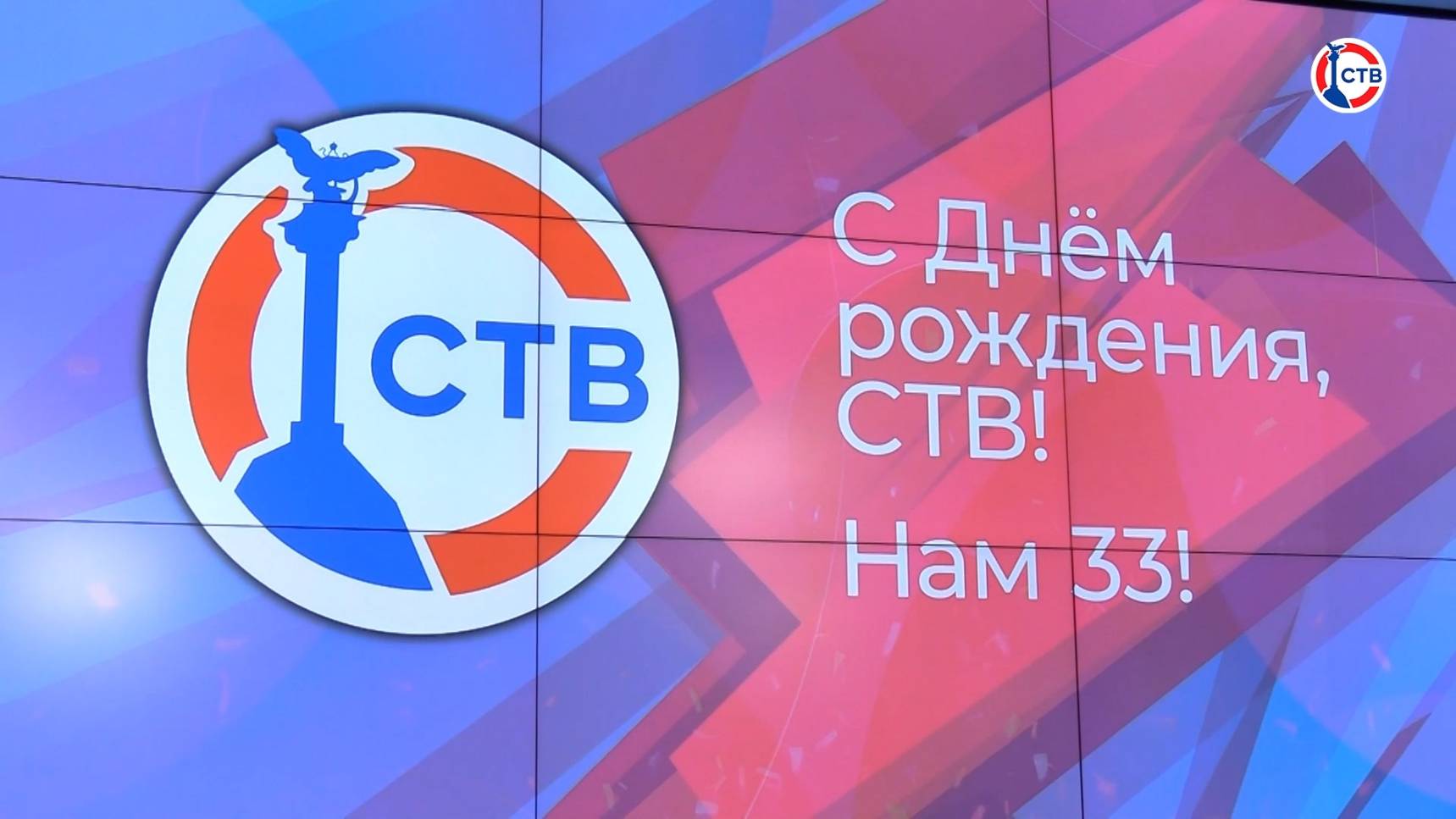 «Севастопольская телерадиокомпания» отмечает 33 года со дня основания