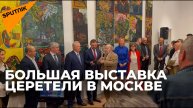 От эмалей до гобеленов: многогранный мир Зураба Церетели на выставке в Москве