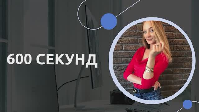 600 секунд - о новостях Солар Групп