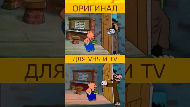 #Мультик Разные версии мультфильма "3 поросёнка" . #Дисней