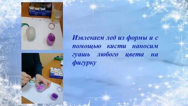 Мастер - класс.  Фигурка из льда.
