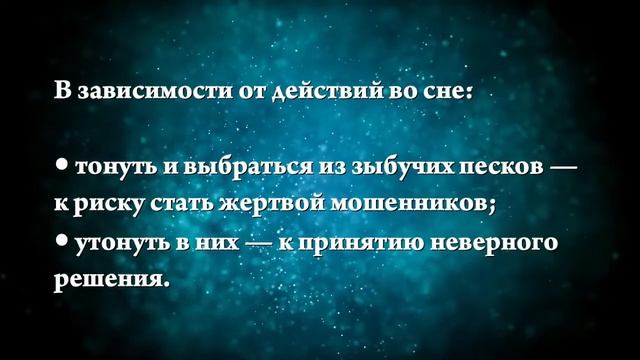 Что означают сны, связанные с песком - положительные и отрицательные значения