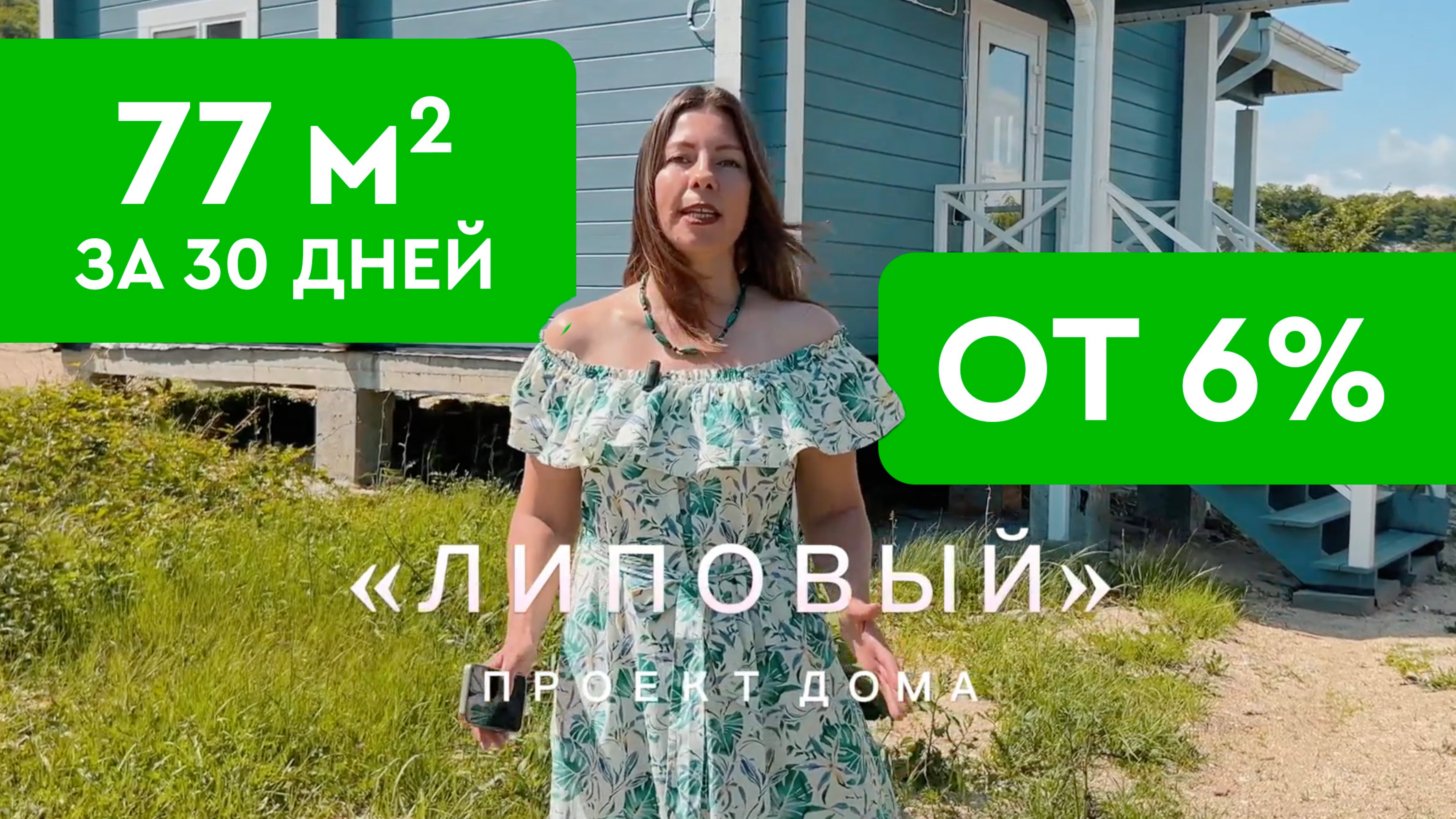 Обзор дома 77 м2 за 4,3 млн. рублей от СК "КЕДР"