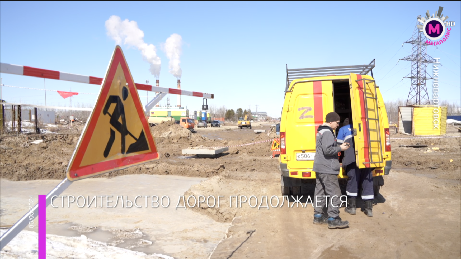 Мегаполис - Строительство дорог продолжается - Нижневартовск