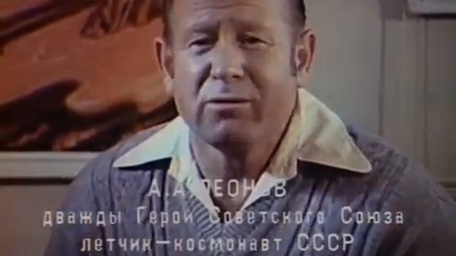 Alexei Leonov in 1985 (Алексей Леонов в 1985 году)
