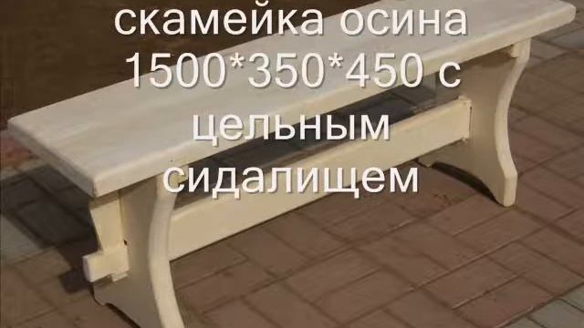 Скамейки, лавки деревянные в наличии и под заказ