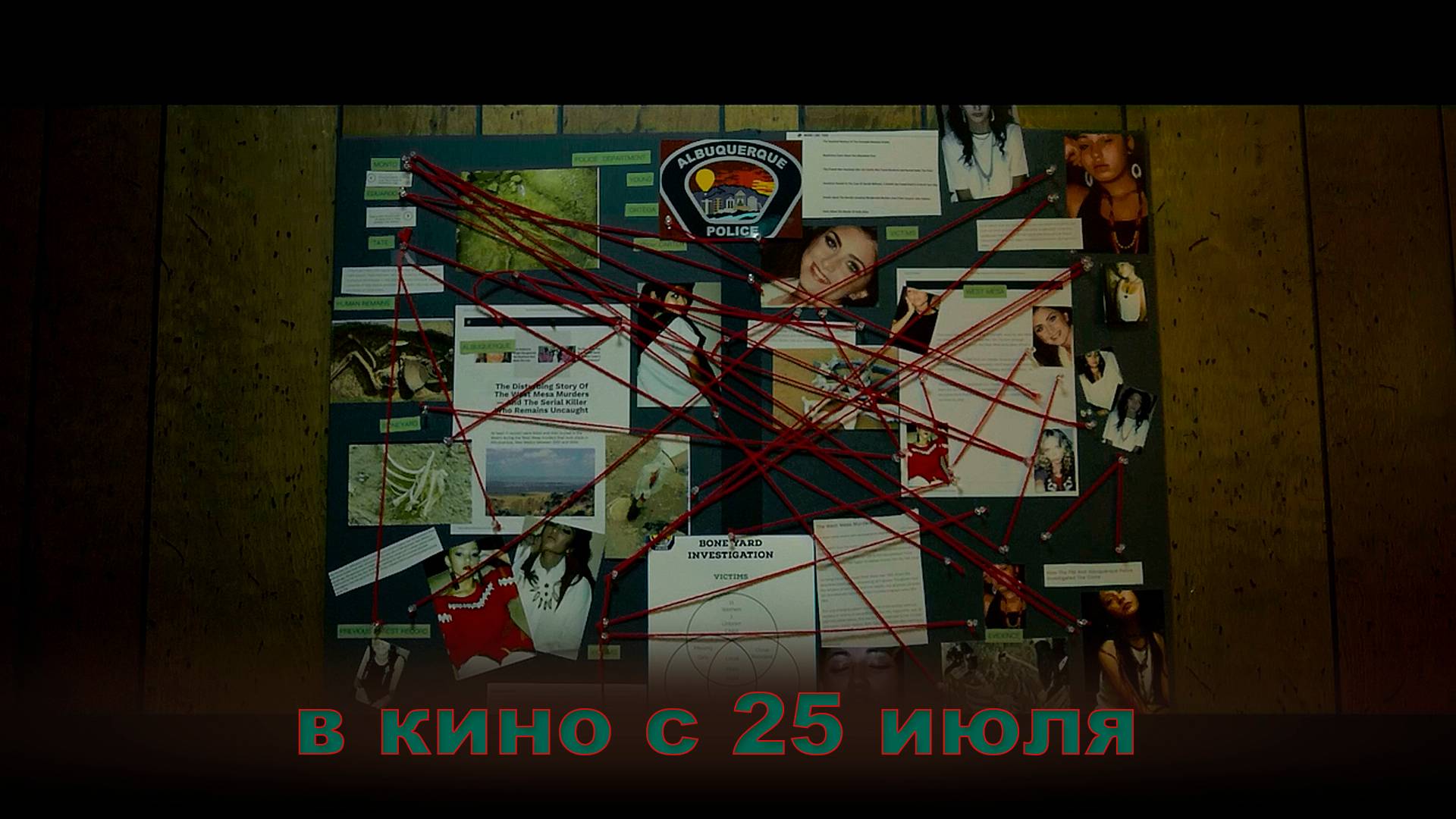 ≪Список подозреваемых≫ - в кино с 25 июля 2024 г. (дублированный трейлер)