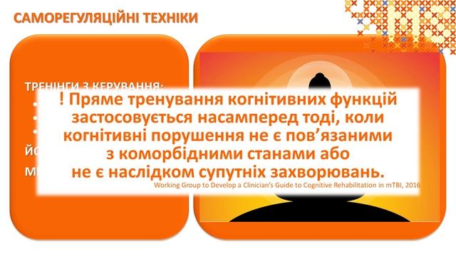 Когнітивна реабілітація: базові принципи - головні умови успіху