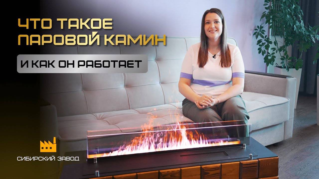 Что такое паровой камин и как он работает？