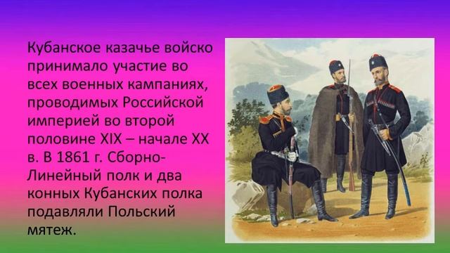 Казаки – боевая слава Кубани
