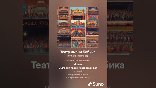 Гимн Театра имени Бобика