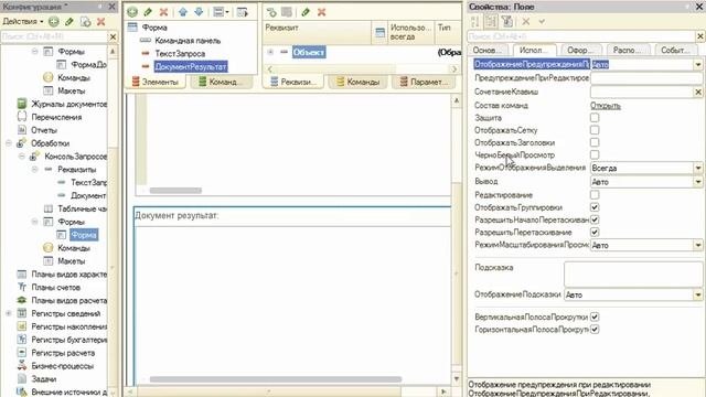 1С Пример  обработка Консоль запросов   ч 1