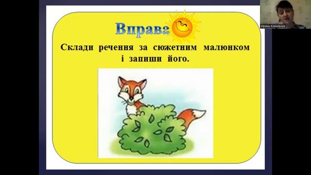 Інтегроване заняття: Розповідання української народної казки "Лисичка сестричка та вовк Панібрат"10