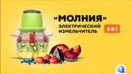 Электрический измельчитель «Молния»